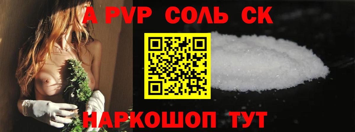 Alpha PVP СК Волжск