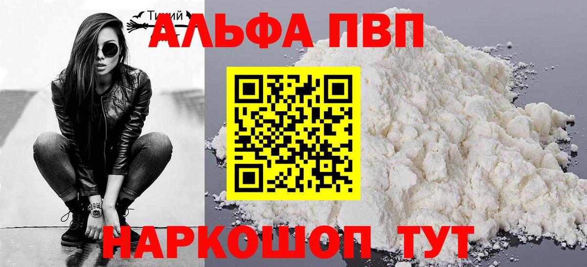 А ПВП  A PVP Crystall  Вход с VPN  APVP СК КРИС  Alpha-PVP СК  Волжск 