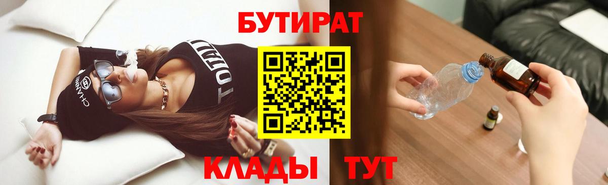 БУТИРАТ вода Волжск