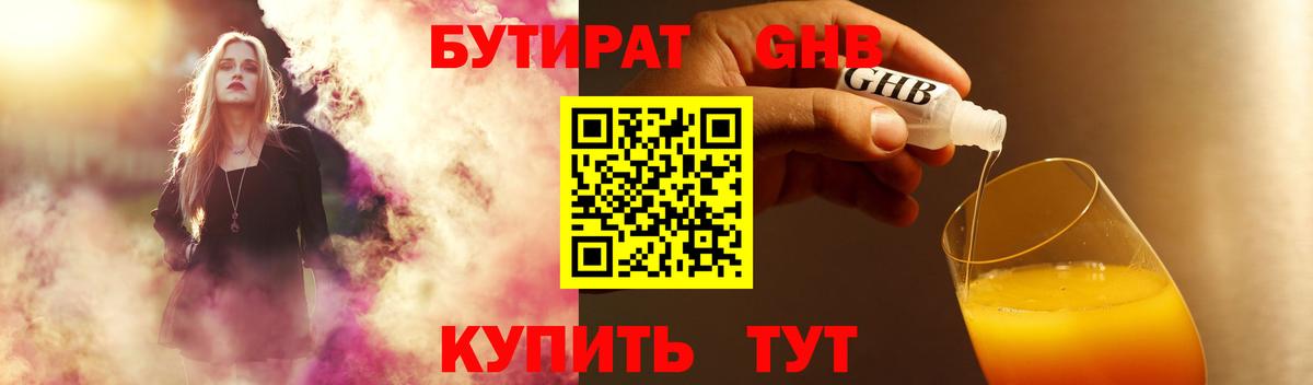 Бутират оксана Волжск