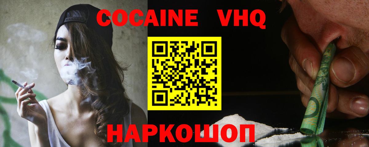 COCAIN Эквадор  Cocaine Эквадор  Волжск  Вход с VPN 
