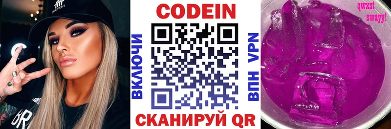 даркнет официальный сайт  Волжск  Codein Purple Drank 