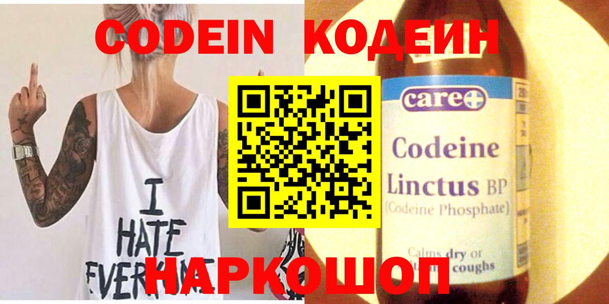 Кодеин напиток Lean (лин) Волжск