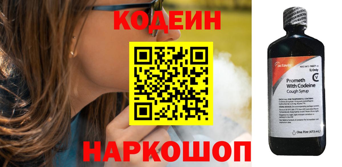 Волжск  Codein напиток Lean (лин)  Кодеиновый сироп Lean напиток Lean (лин)  Вход с VPN 