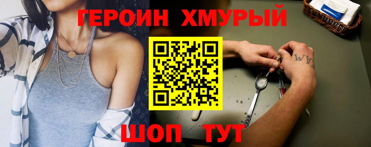 Героин VHQ Волжск