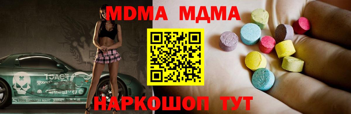 MDMA кристаллы  МДМА  Волжск  Вход с VPN  МДМА молли 