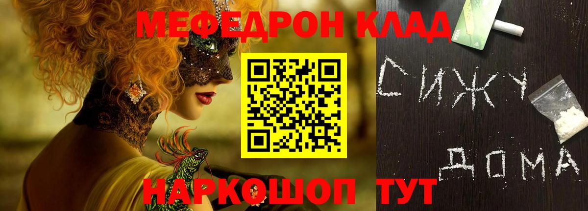 Мефедрон кристаллы Волжск