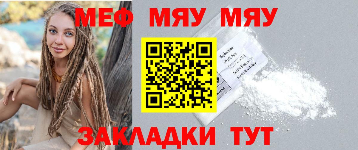 Мефедрон кристаллы Волжск