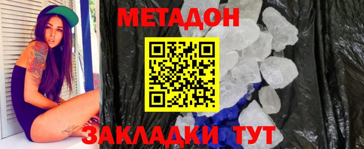 Метадон methadone  Метадон methadone  Волжск 