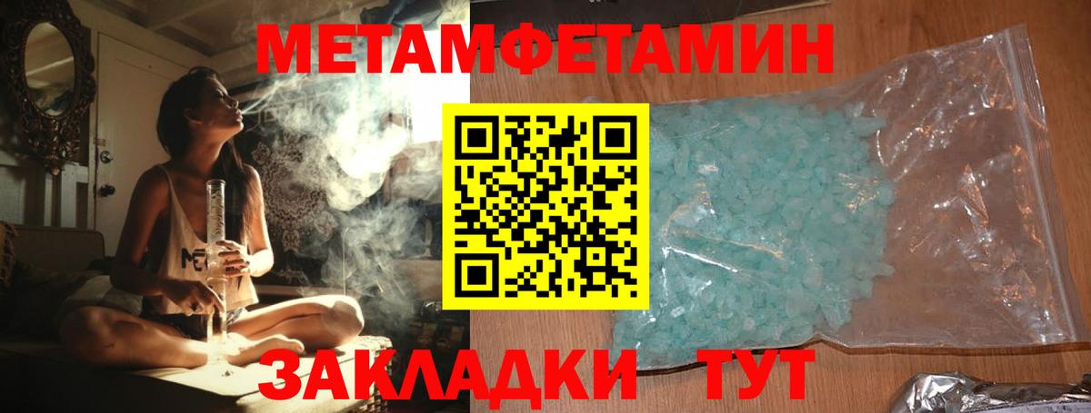 МЕТАМФЕТАМИН Methamphetamine  Вход с VPN  Волжск 